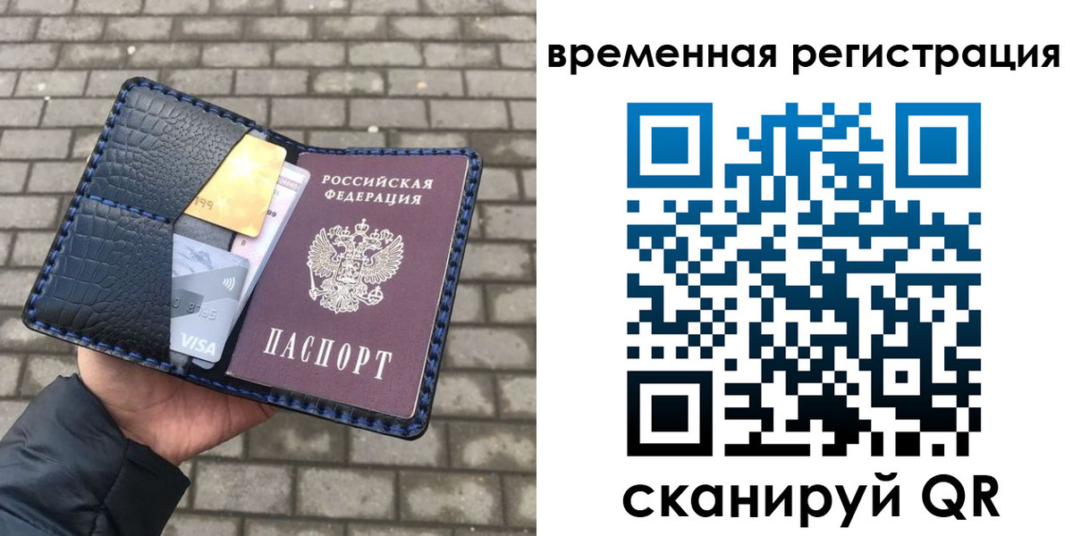 прописка для военкомата в Краснослободске