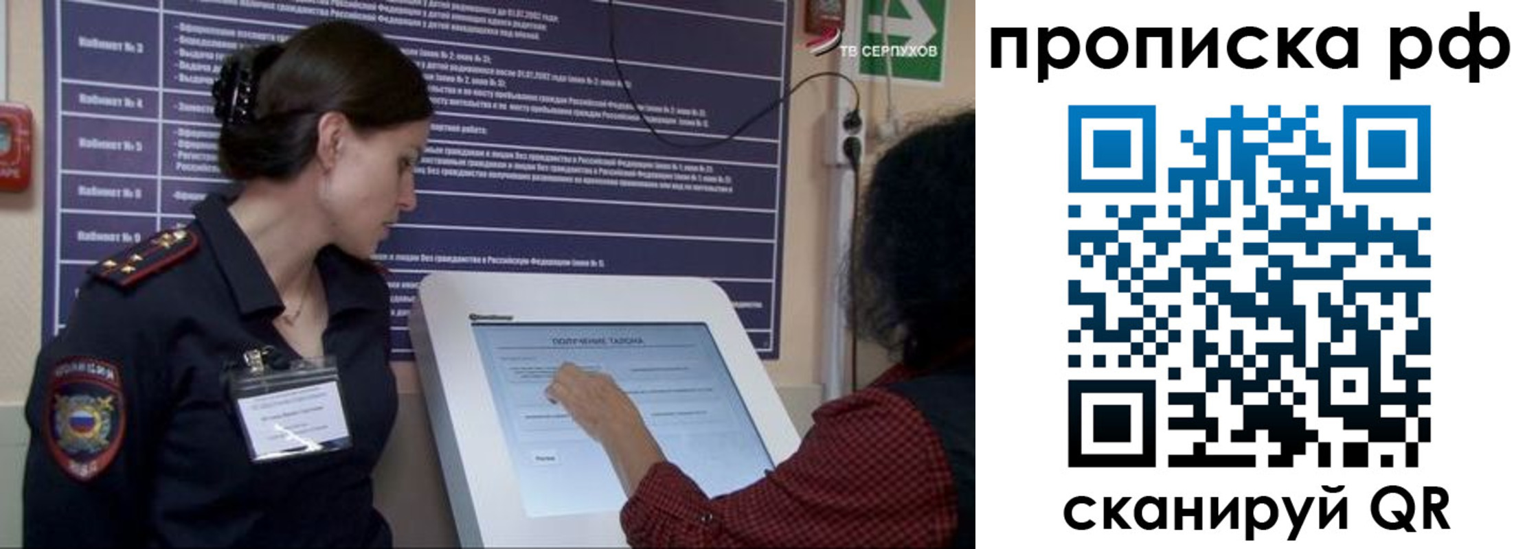прописка гарантия в Краснослободске